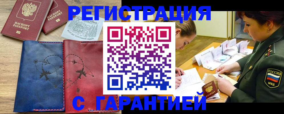 прописка паспорт в Лисках